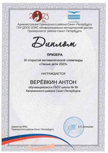 Верёвкин Антон 4 класс 2022-2023